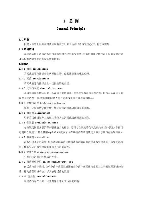 消毒技术规范(2008年版)