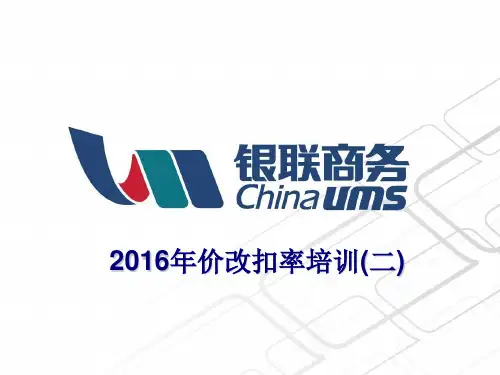 新版POS机费率改革培训