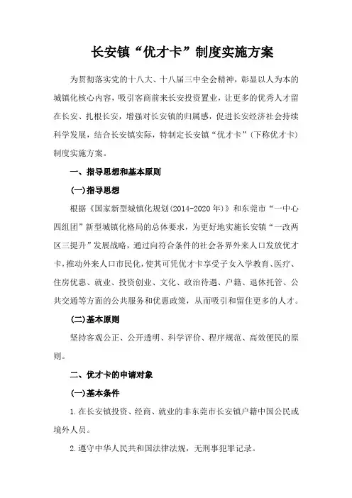 东莞市长安镇优才卡实施细则