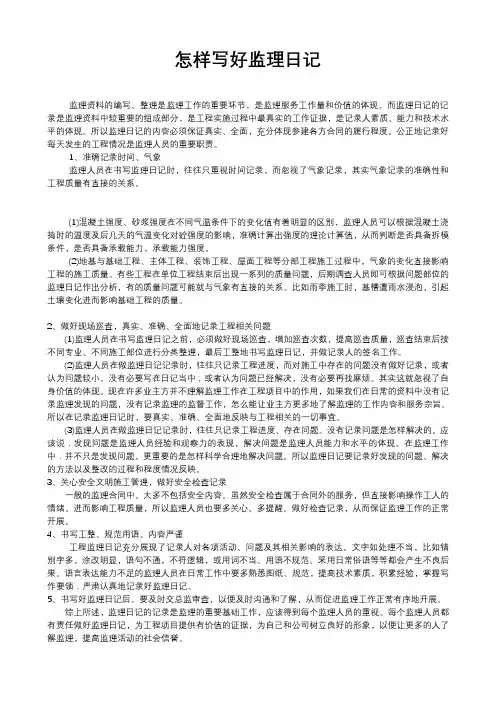监理日志范本 3
