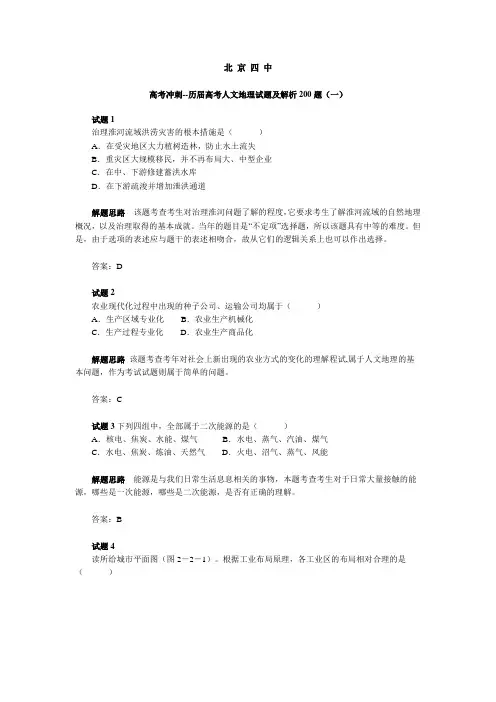 历届高考人文地理试题