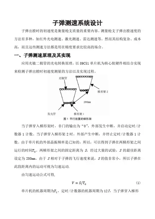 子弹测速系统