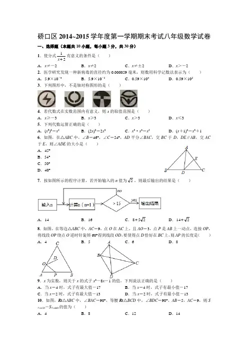 硚口区2014~2015学年度第一学期期末考试八年级数学试卷