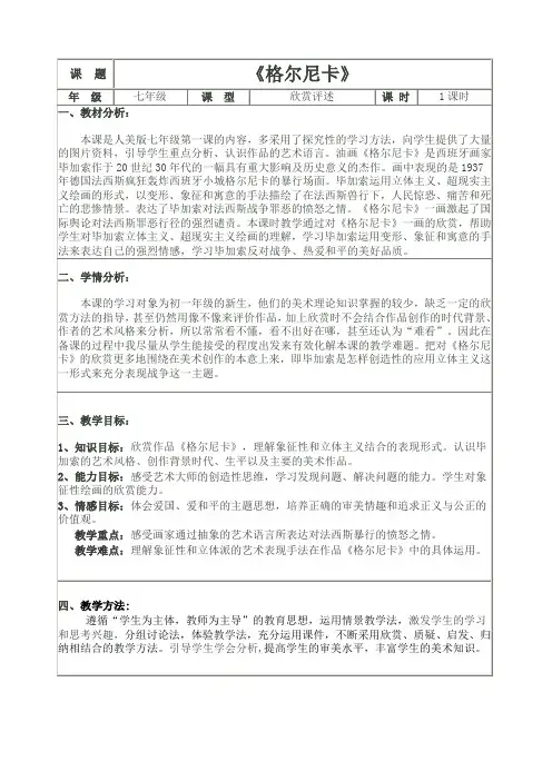 人美版七年级下学期美术教案全集