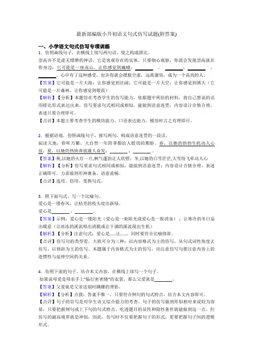 最新部编版小升初语文句式仿写试题(附答案)