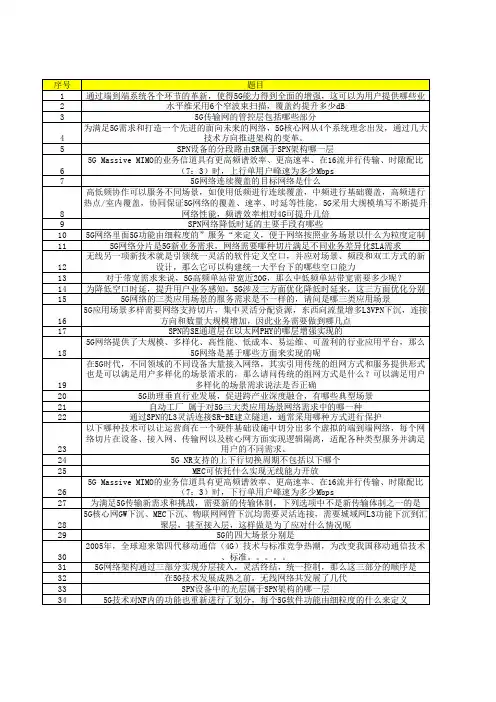 中国移动5G试题答案