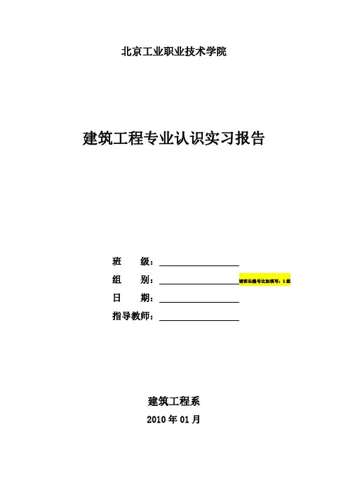 实习报告格式模板