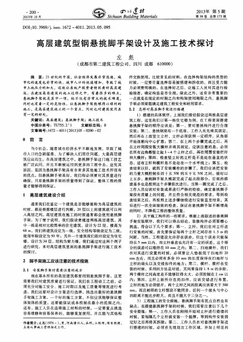 高层建筑型钢悬挑脚手架设计及施工技术探讨