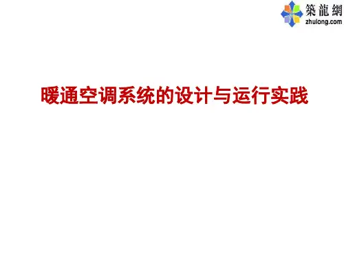 解析暖通空调系统的设计要重点(运行实测案例)