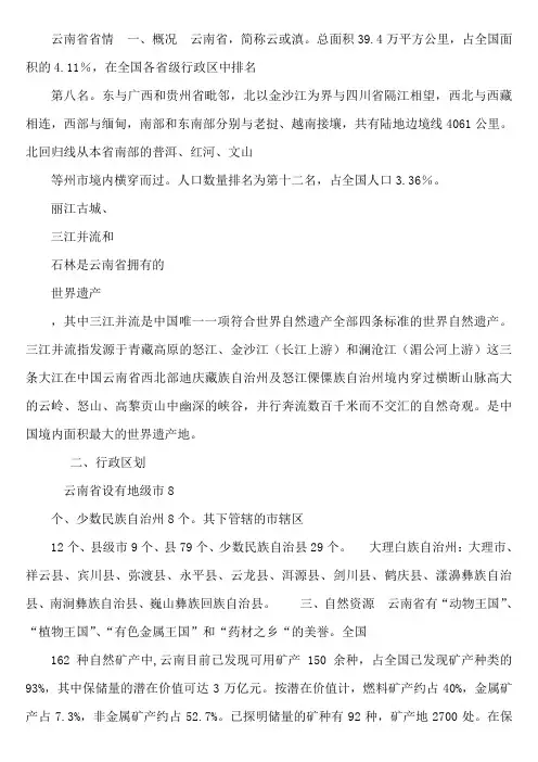 云南省省情  一