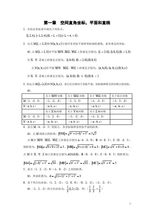 解析几何简明教程答案