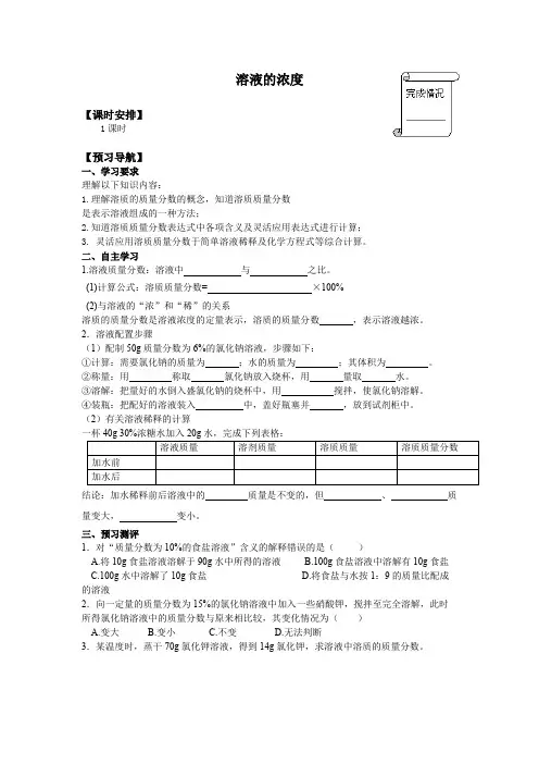 溶液的浓度 精品导学案
