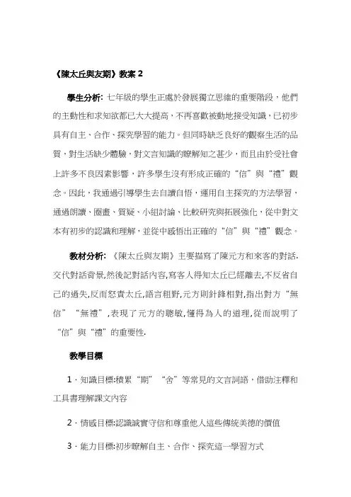 人教版七年级语文教案-陈太丘与友期