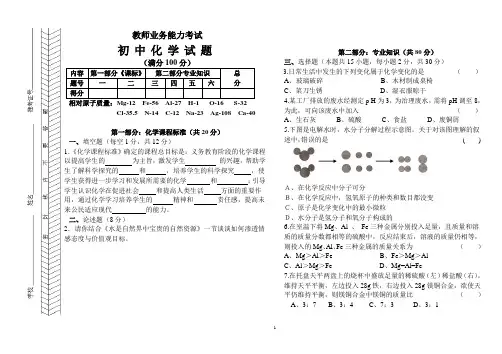 教师业务能力考试题初中化学