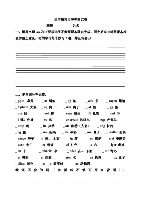三年级英语字母测试卷