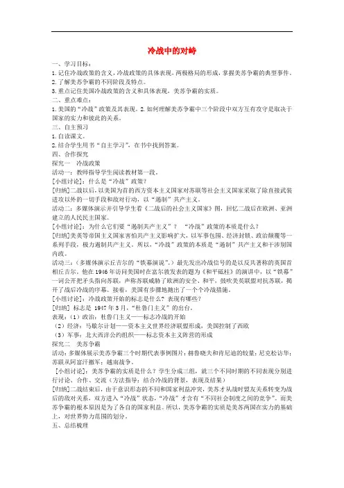 九年级历史下册 第14课 冷战中的对峙导学案1 新人教版