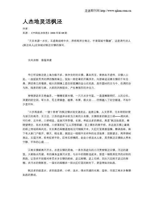 人杰地灵活枫泾