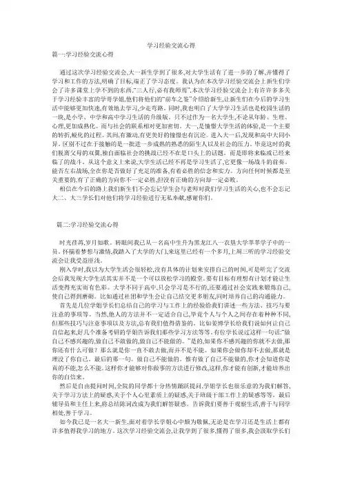 学习经验交流心得 2