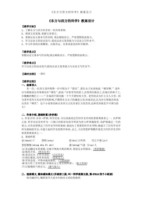 《东方和西方的科学》教案设计