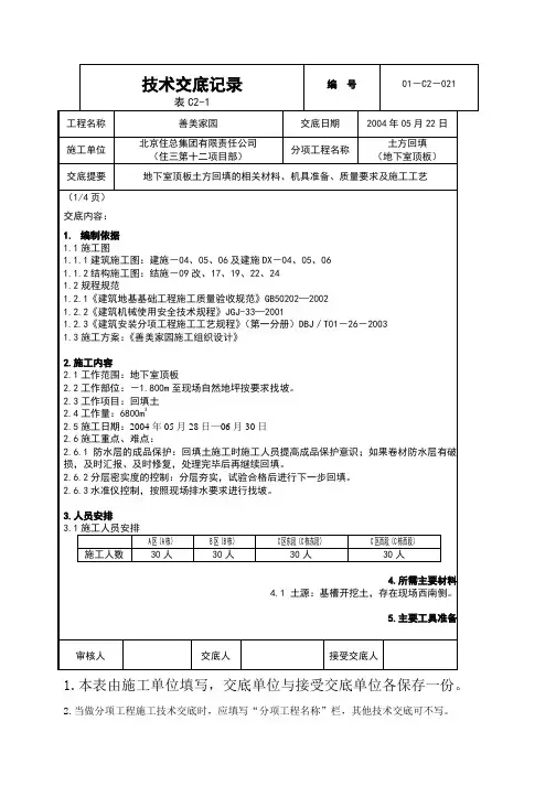地下室顶板土方回填