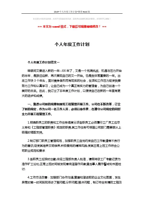 2019-个人年度工作计划-推荐word版 (4页)