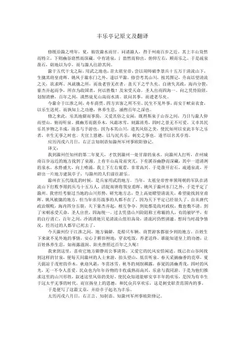 丰乐亭记原文及翻译