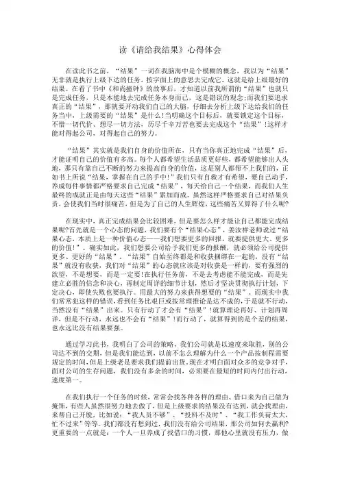 读《请给我结果》心得体会
