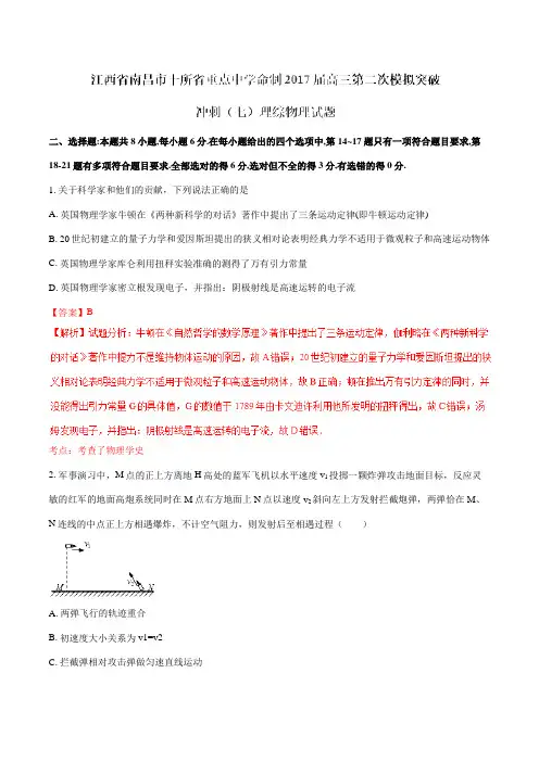 【全国校级联考】江西省南昌市十所省重点中学命制2017届高三第二次模拟突破冲刺(七)理综物理(解析版)