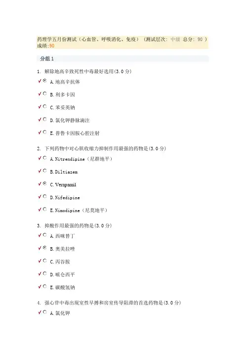 药理学测试及其答案(心血管、呼吸消化、免疫)