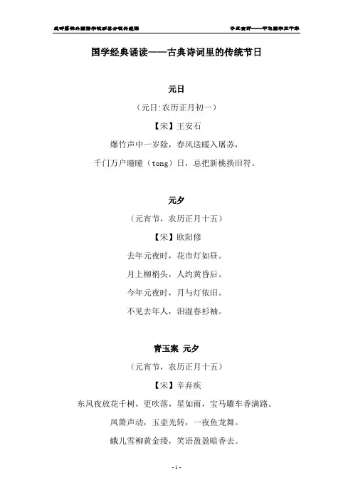 古典诗词里的传统节日