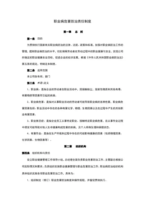 1  职业病危害防治责任制度