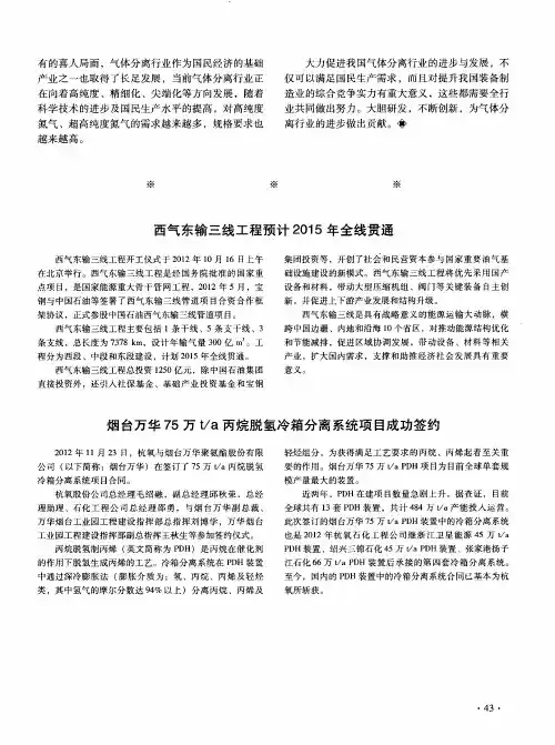 烟台万华75万t／a丙烷脱氢冷箱分离系统项目成功签约