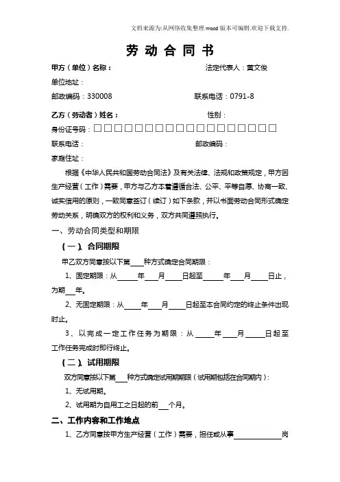 员工劳动合同MicrosoftOfficeWord972003文档