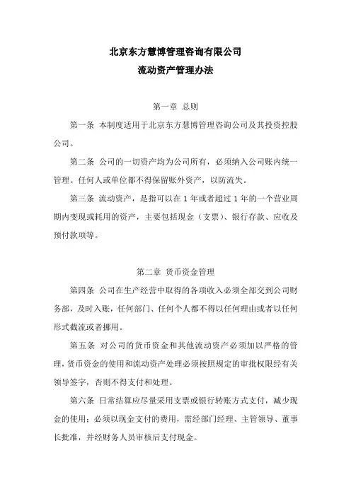 流动资产管理办法