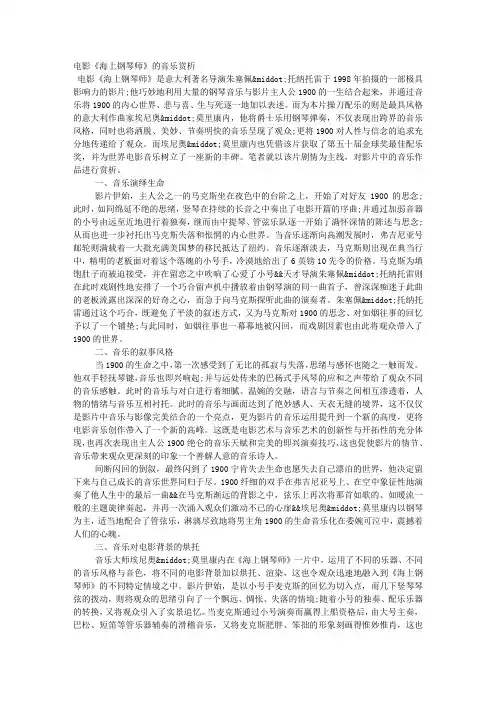 电影《海上钢琴师》的音乐赏析