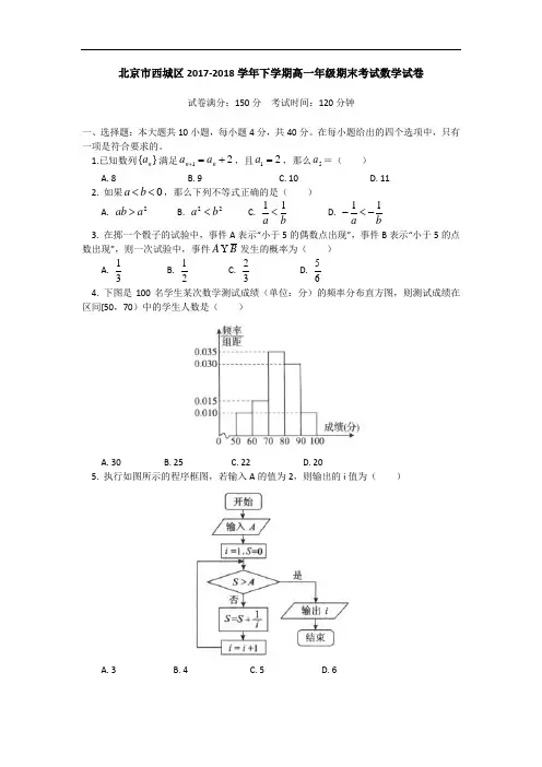北京市西城区2017-2018学年高一下学期期末考试数学试题 Word版含答案