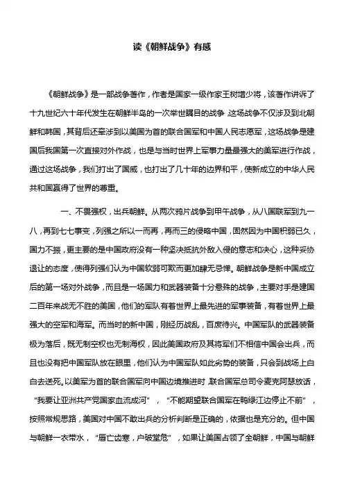 【心得体会】读《朝鲜战争》有感