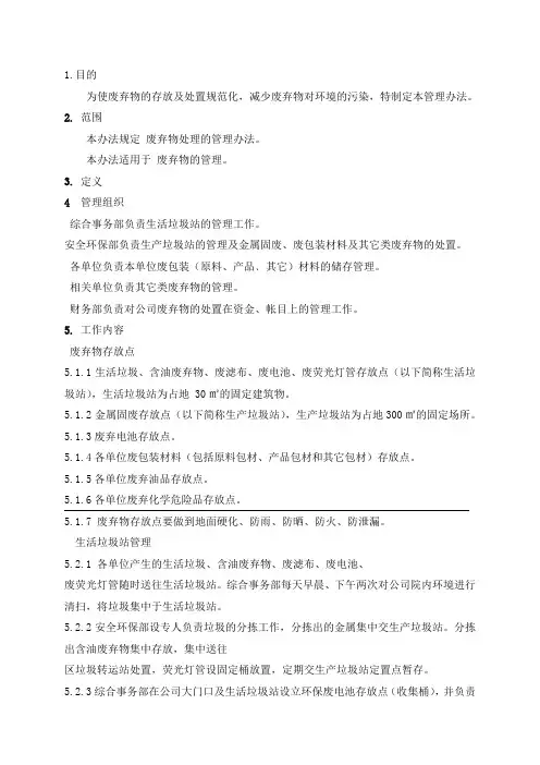 废弃物处理管理办法