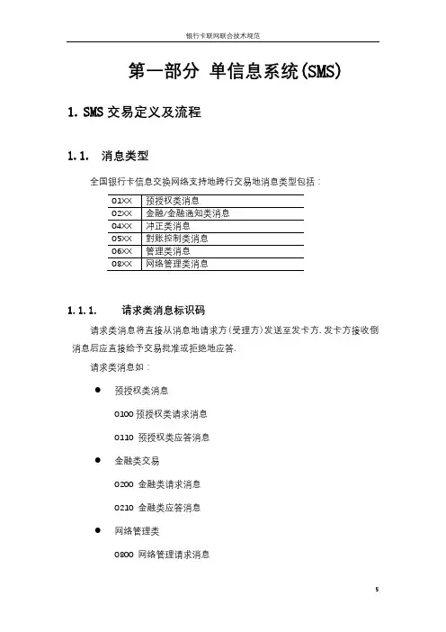 单信息交易处理流程