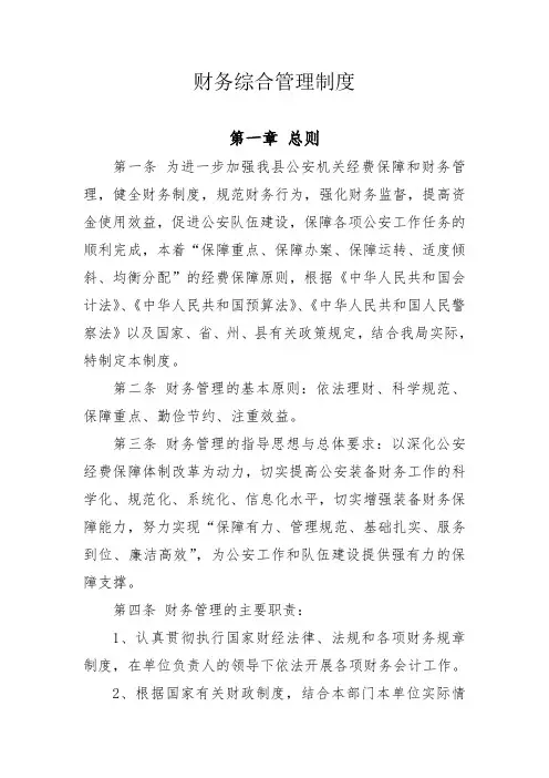 财务管理 3