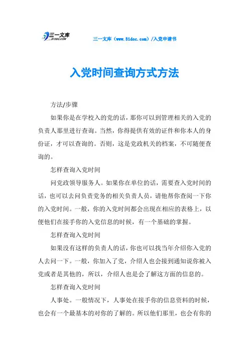 入党时间查询方式方法