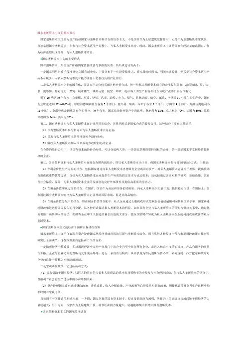 国家垄断资本主义的基本形式