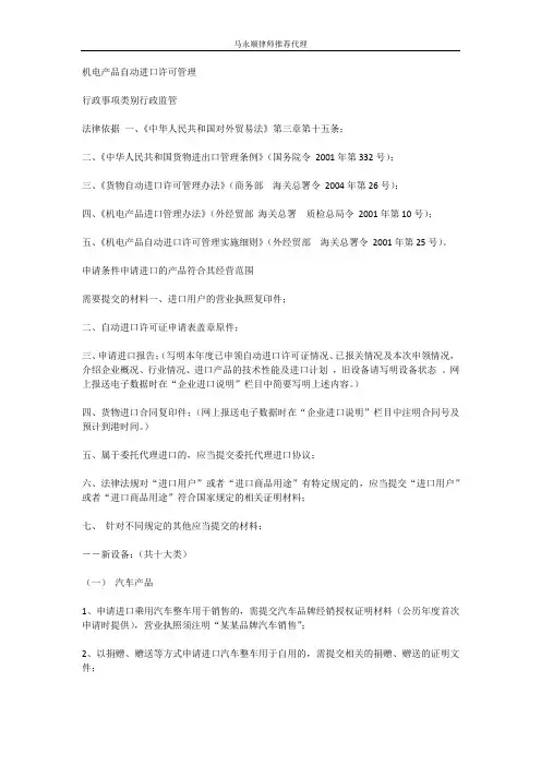 机电产品自动进口许可管理