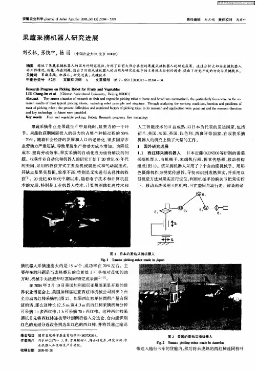 果蔬采摘机器人研究进展 2