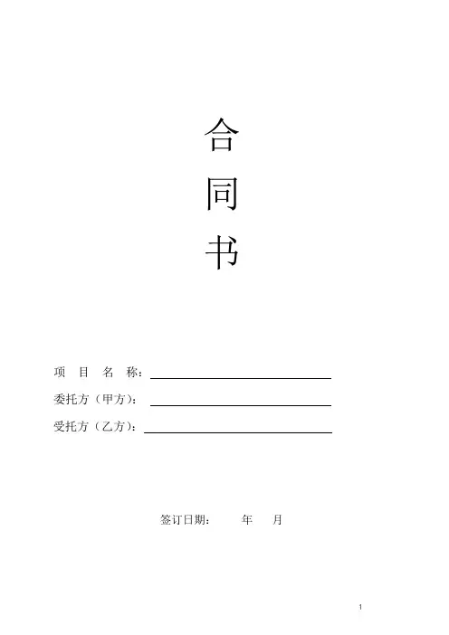 科技项目申报服务合同