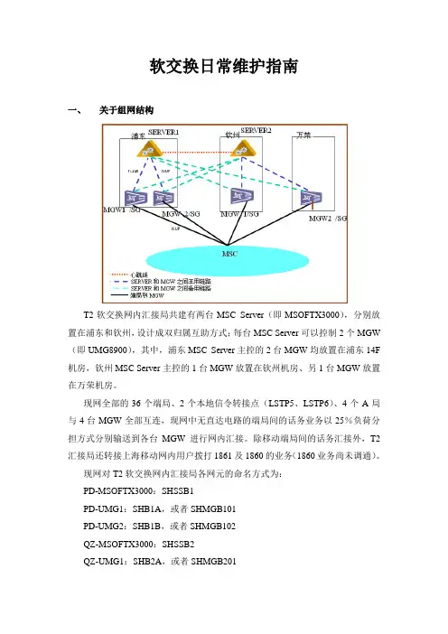 华为软交换培训教材
