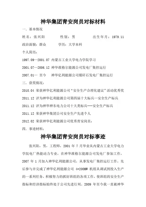 神华集团青安岗员材料