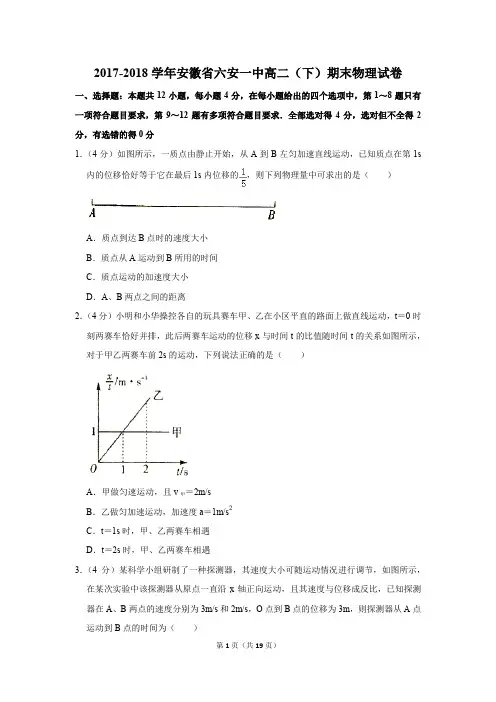 2017-2018年安徽省六安一中高二(下)期末物理试卷及参考答案