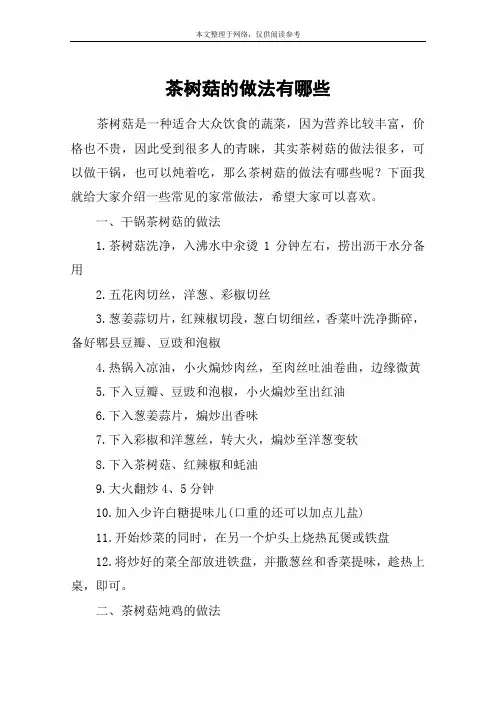 茶树菇的做法有哪些