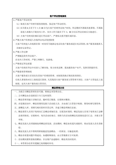 客户拜访管理规范